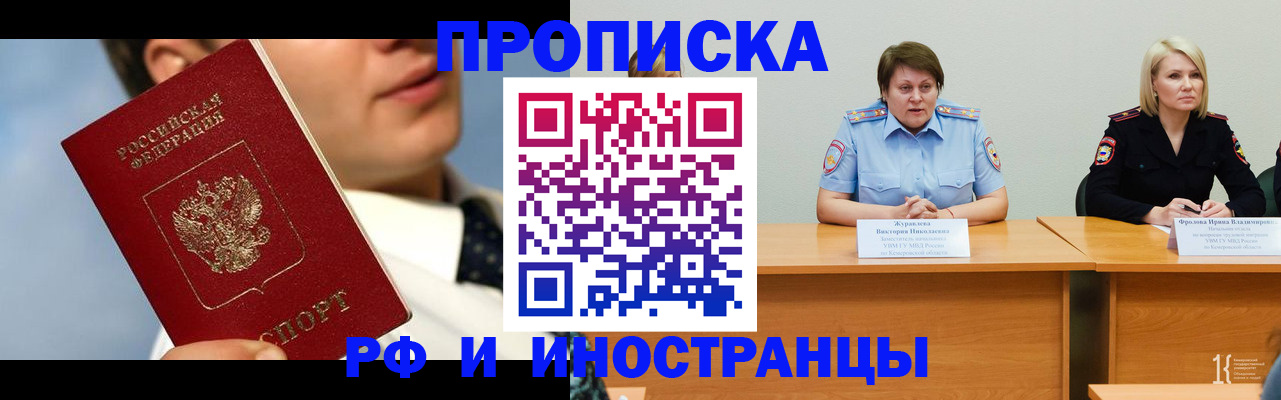 временная регистрация в квартире в Надыме