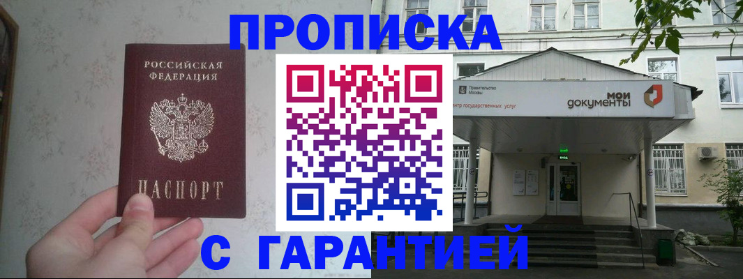 временная регистрация для школы в Надыме