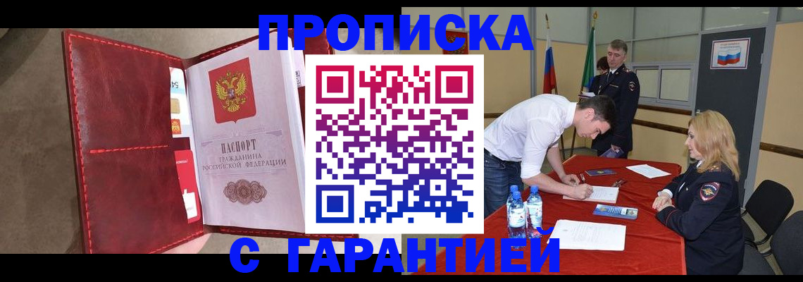 временная регистрация адрес в Надыме