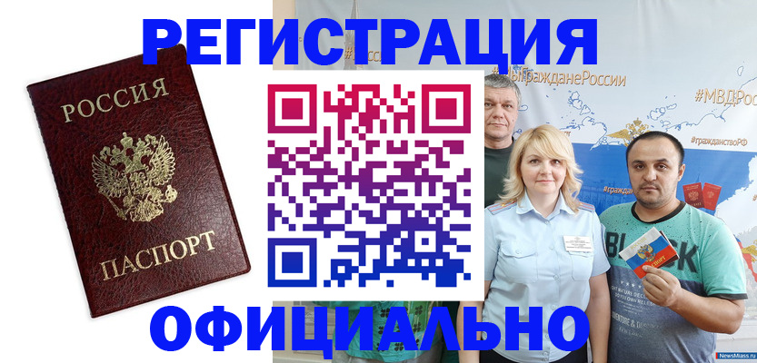 временная регистрация надежно в Надыме