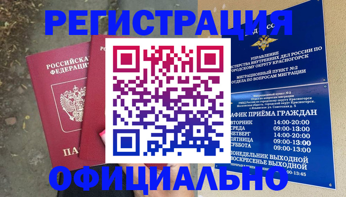 временная регистрация гарантия в Надыме