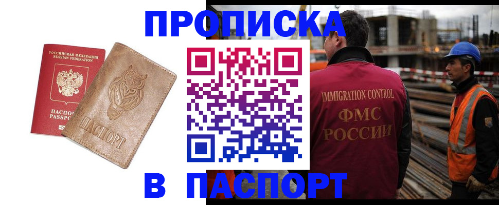 временная регистрация в квартире в Надыме