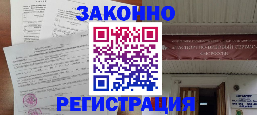 временная регистрация 2025 в Надыме